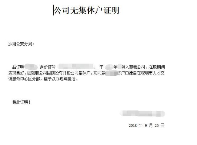 入深户无集体户证明模板