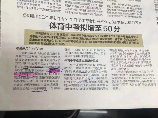 深圳2021年中考体育拟增至50分