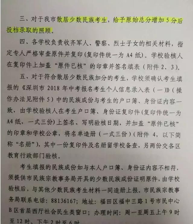 深圳中考加分