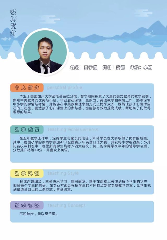 深圳市松鼠教育黄宇麟老师