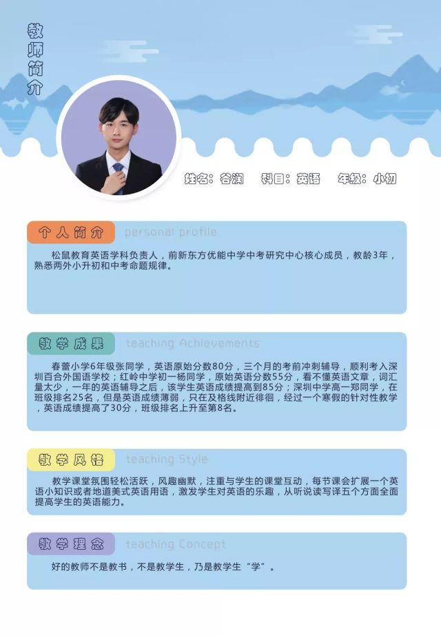 深圳市松鼠教育谷润老师