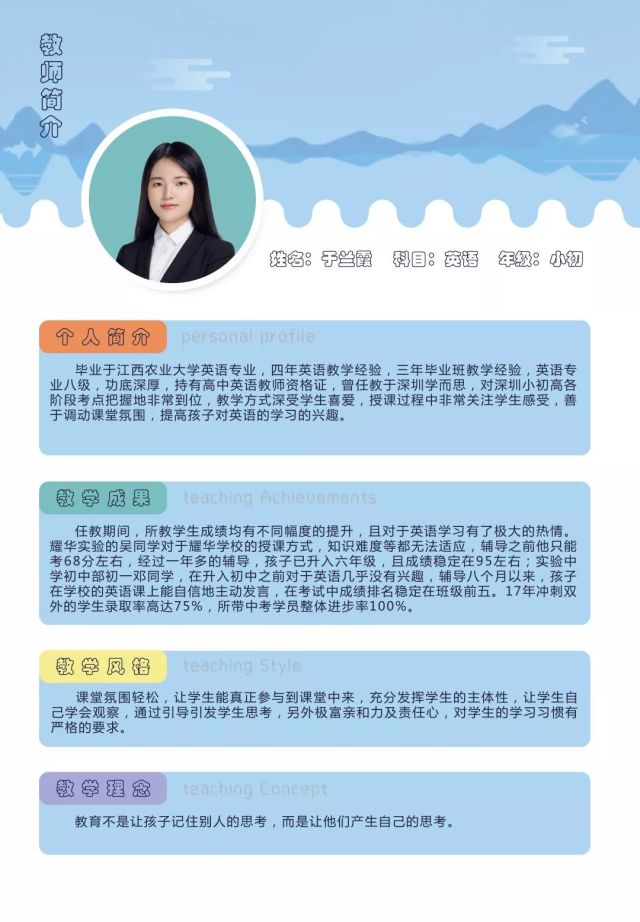 深圳市松鼠教育于兰霞老师