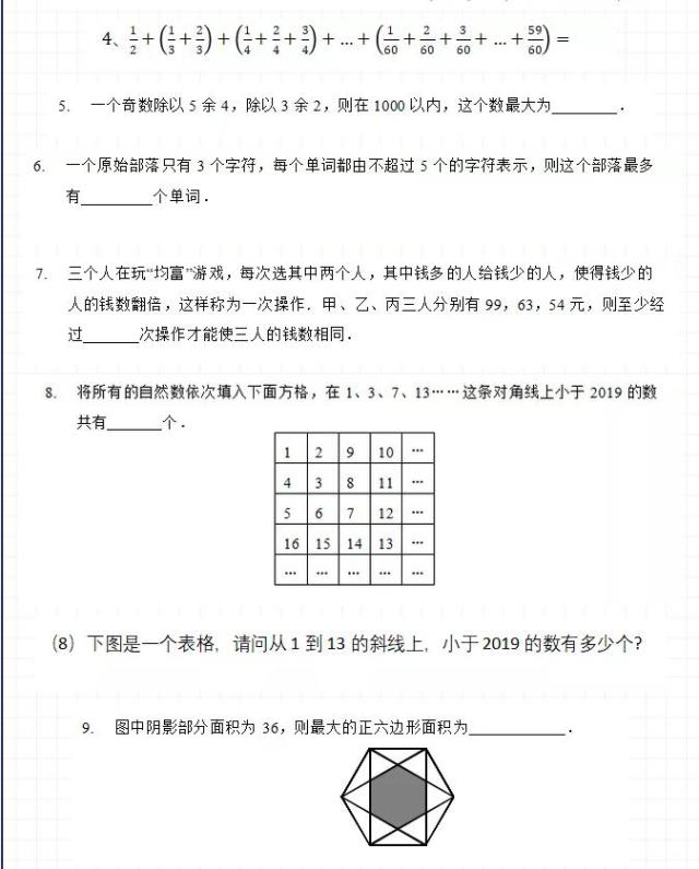 2019深中“火锅”真题