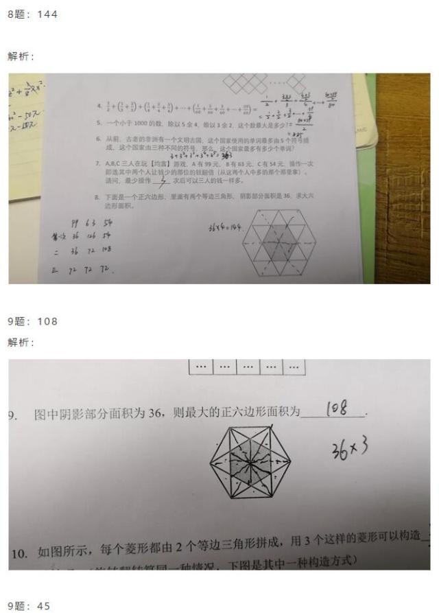 2019深中“火锅”真题-7