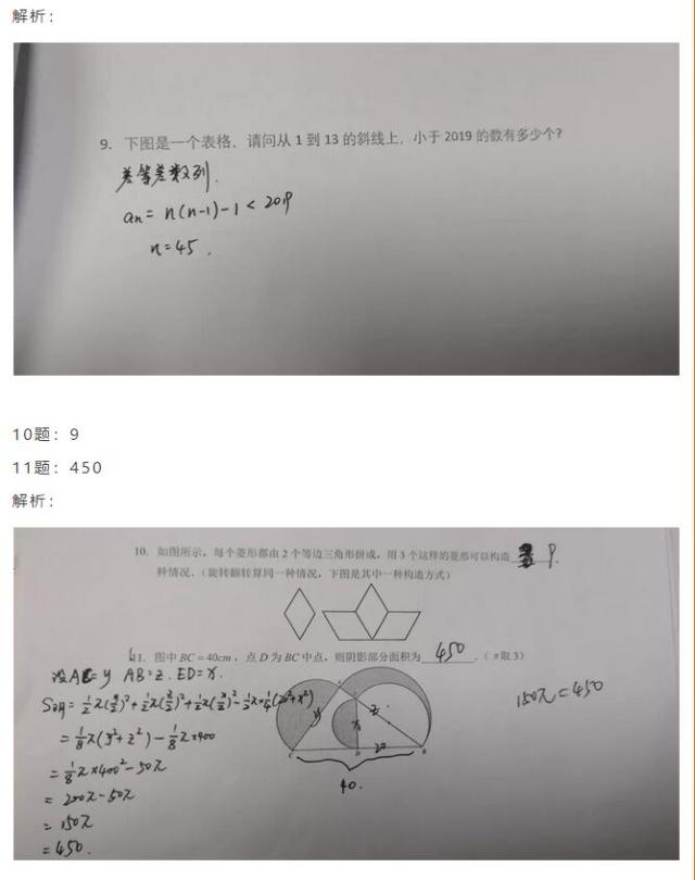 2019深中“火锅”真题-8