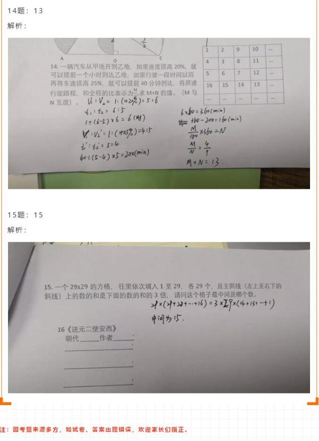 2019深中“火锅”真题-9