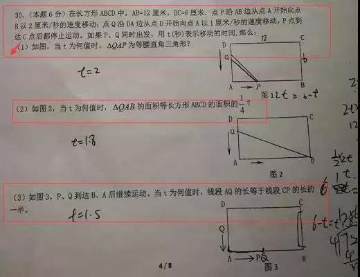 深圳松鼠教育押中莲花中学初一数学压轴题