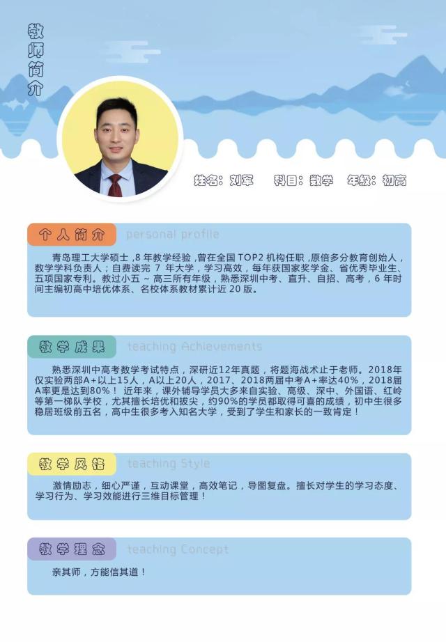 深圳市松鼠教育刘军