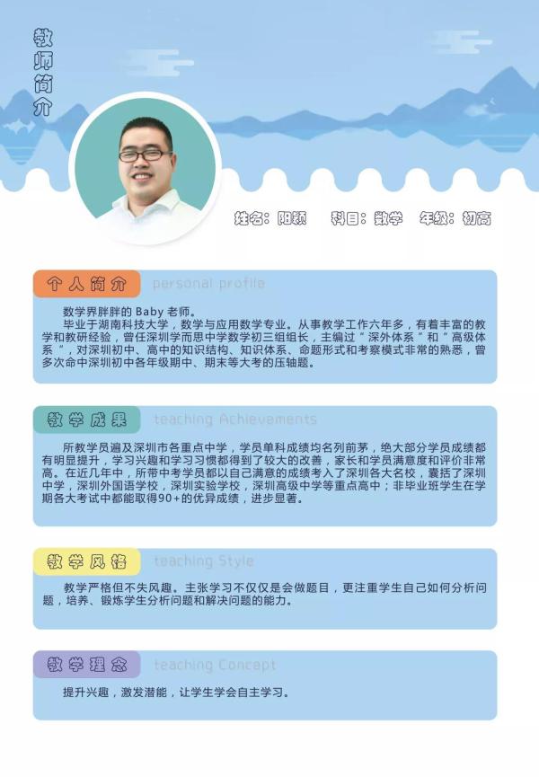 深圳松鼠教育数学老师