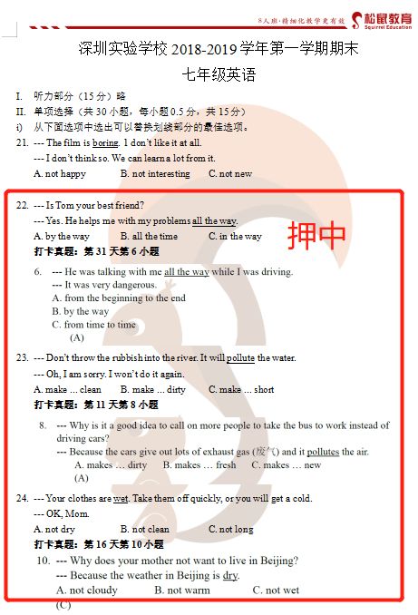 深圳实验学校2018-2019学年第一学期期末（七年级英语）