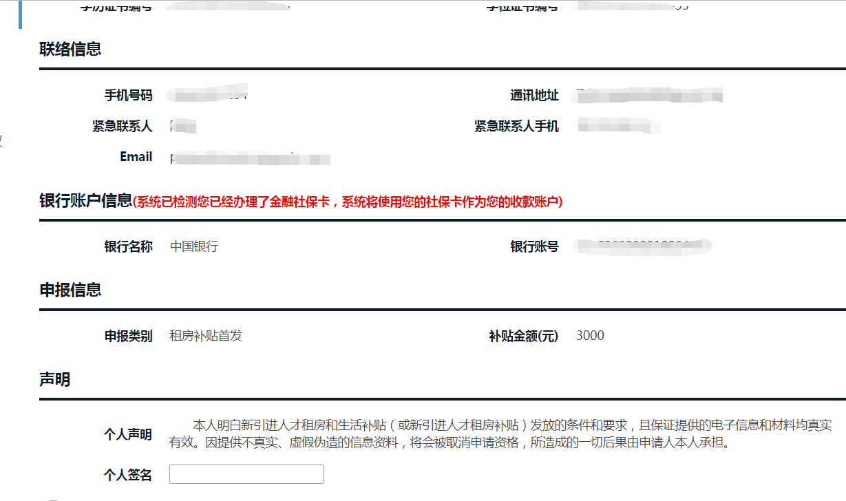 深圳新引进人才和租房补贴