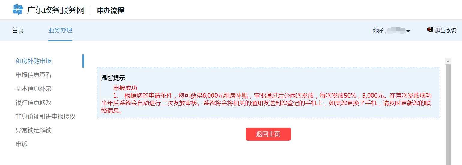 深圳新引进人才和租房补贴