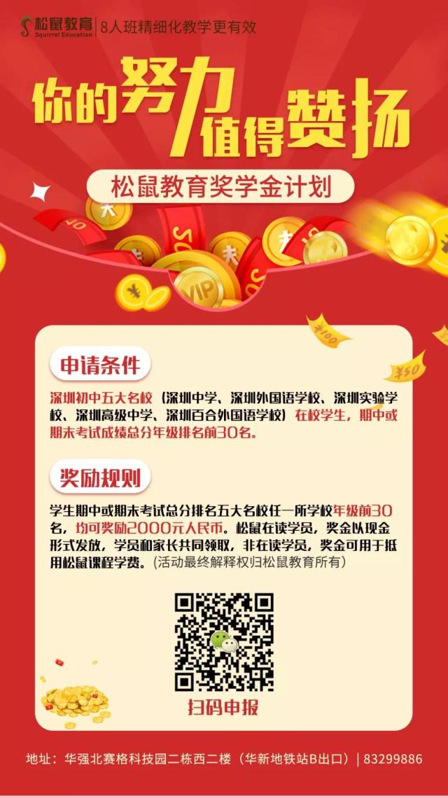 松鼠教育奖学金计划