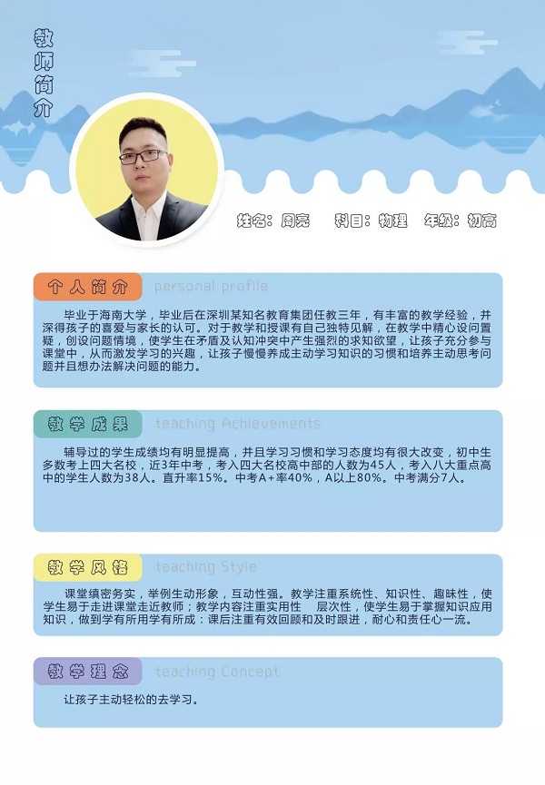 深圳松鼠教育周亮