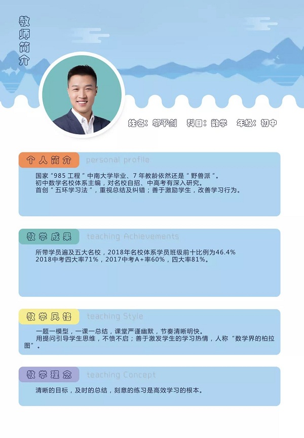 深圳松鼠教育邬平剑