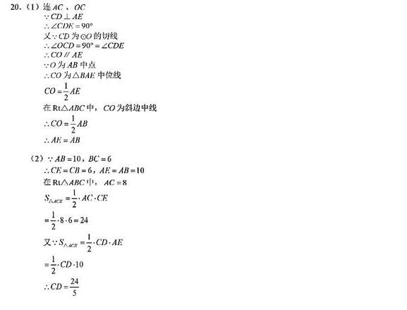 2020年广东省深圳市中考数学试卷题二十