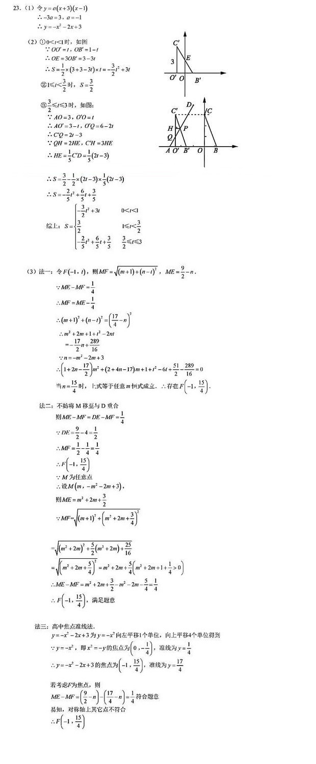 2020年广东省深圳市中考数学试卷题二十三